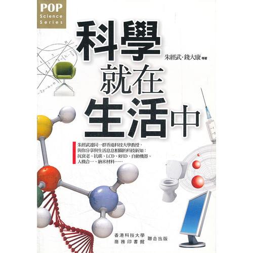 科學(xué)就在生活中