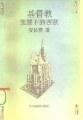 基督教笼罩下的西欧