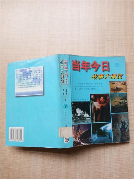 當(dāng)年今日故事大博覽