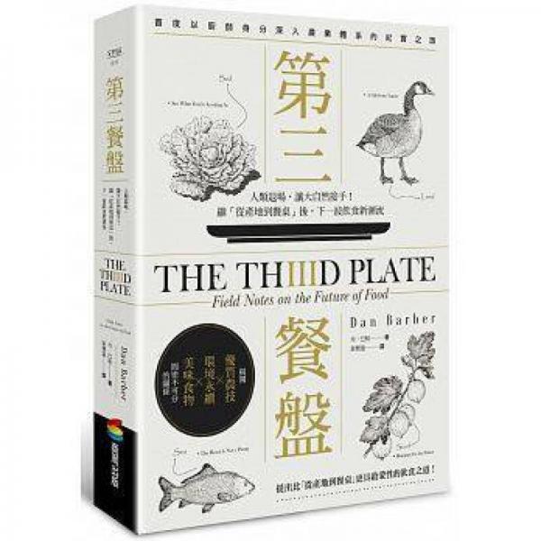 第三餐盤 : 