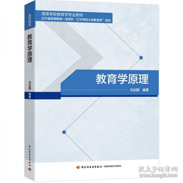 教育学原理
