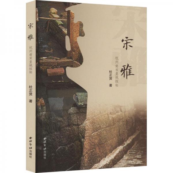 宋雅