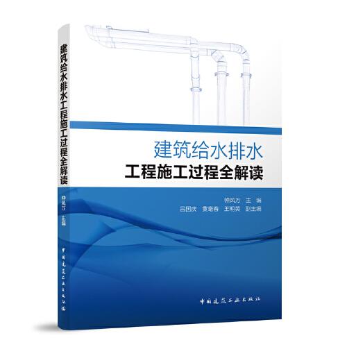 建筑給水排水工程施工過程全解讀