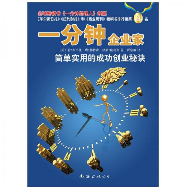 一分鐘企業(yè)家