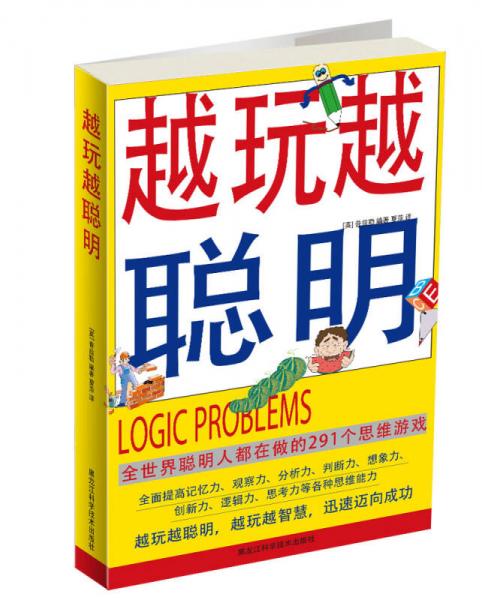 越玩越聰明