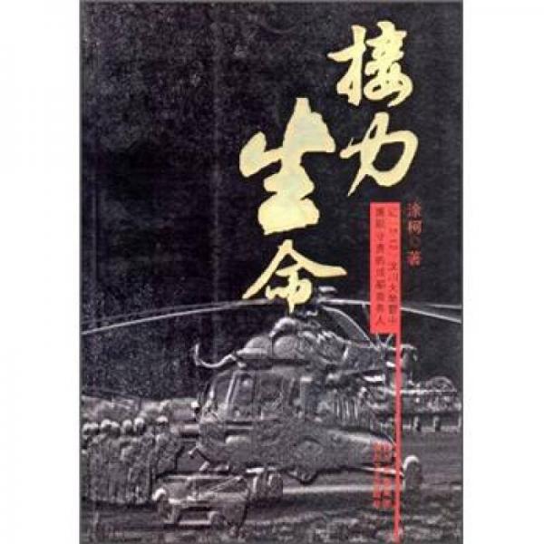 接力生命