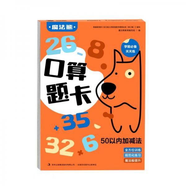 口算題卡50以內(nèi)加減法