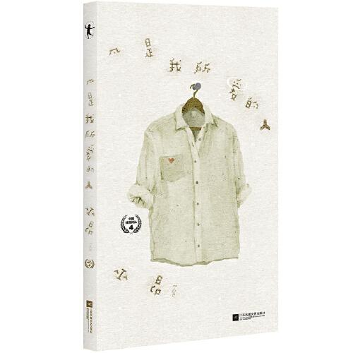 凡是我所愛的人