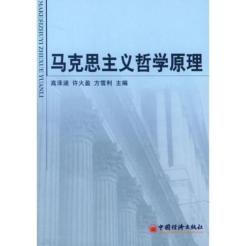 馬克思主義哲學(xué)原理