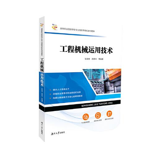 工程機械運用技術