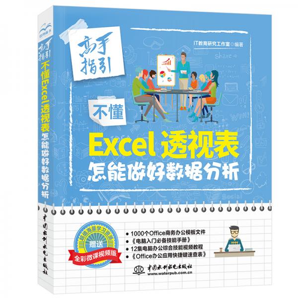 不懂Excel透视表怎能做好数据分析