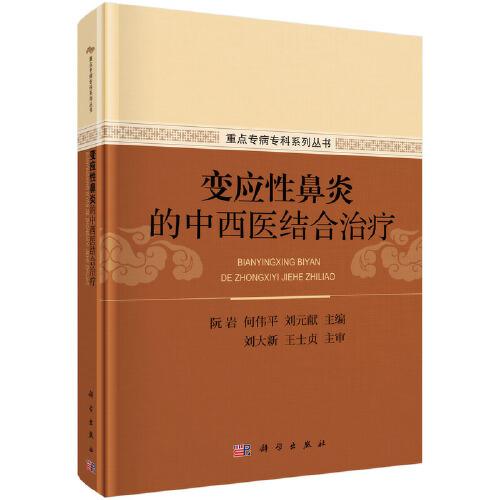 變應(yīng)性鼻炎的中西醫(yī)結(jié)合治療