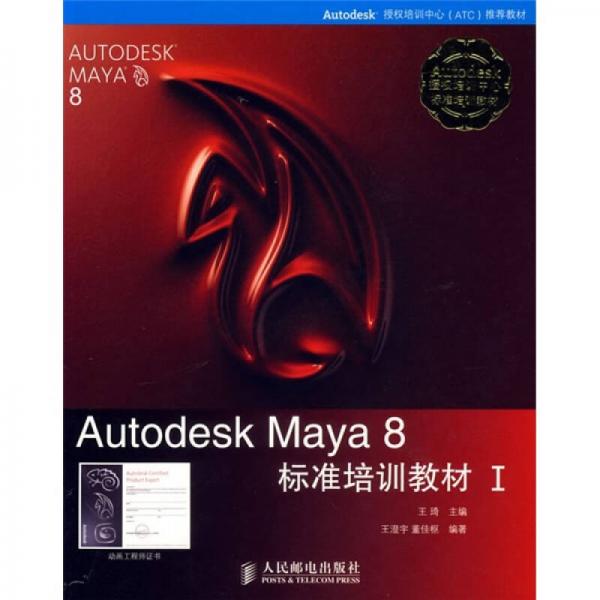 Autodesk Maya 8 标准培训教材1