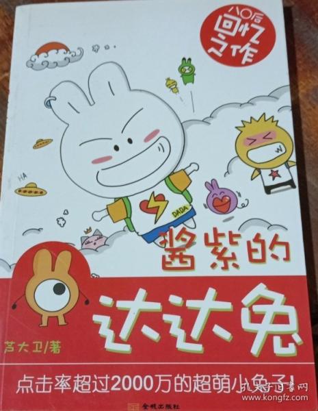 醬紫的達達兔