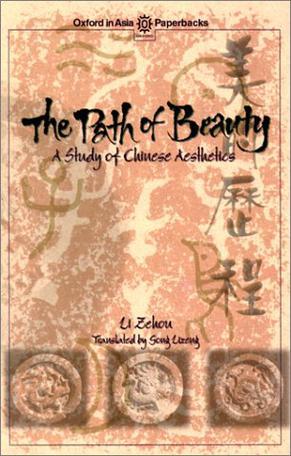 The Path of Beauty：The Path of Beauty