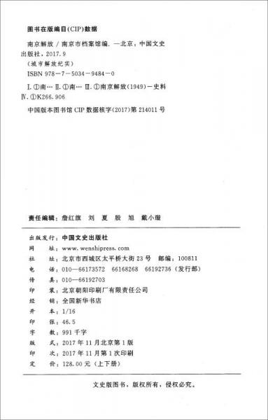 南京解放/城市解放纪实丛书