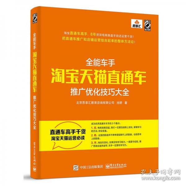 全能车手：淘宝天猫直通车推广优化技巧大全