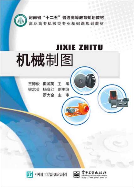機(jī)械制圖（含習(xí)題集）