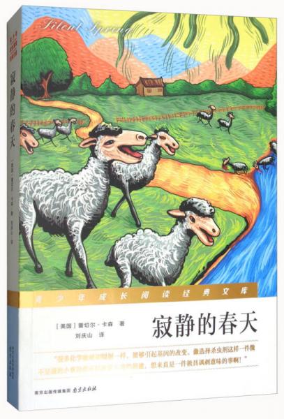 寂靜的春天
