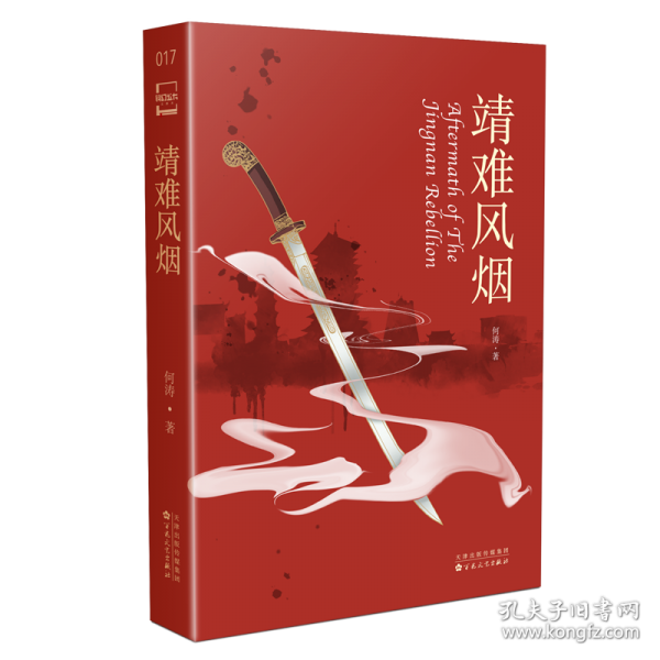 靖难风烟