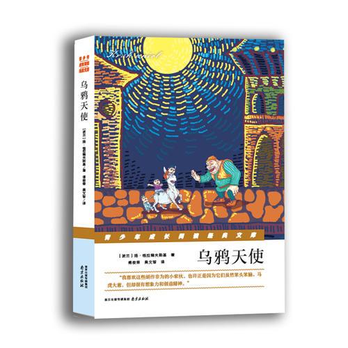 烏鴉天使
