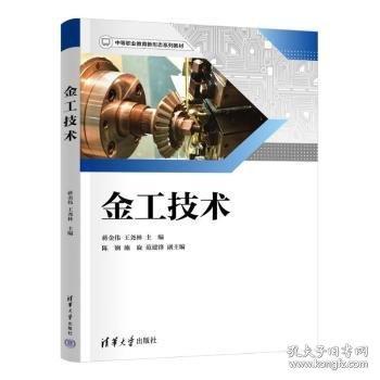 金工技术
