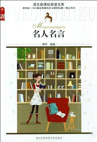名人名言