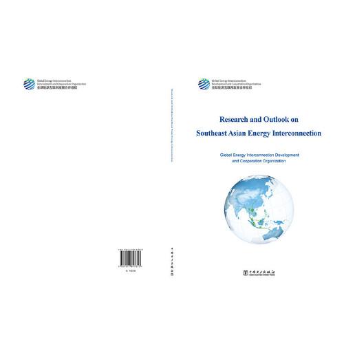 东南亚能源互联网研究与展望：Research and Outlook on Southeast Asian Energy Interconnection
