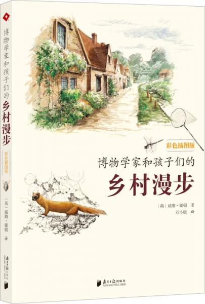 博物學(xué)家和孩子們的鄉(xiāng)村漫步