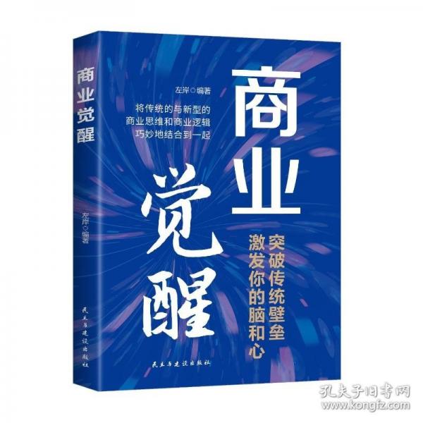 商業(yè)覺醒 突破傳統(tǒng)壁壘