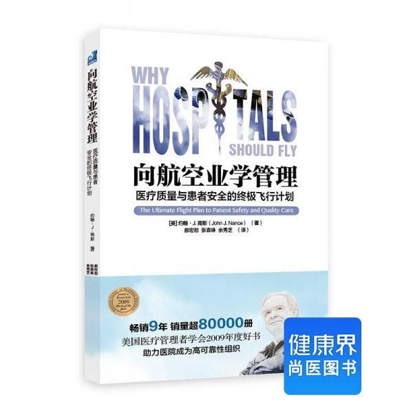 《向航空業(yè)學(xué)管理》