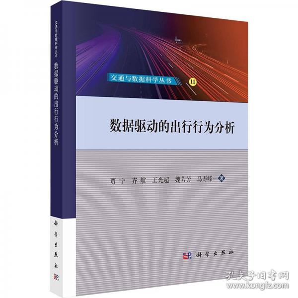 數(shù)據(jù)驅(qū)動(dòng)的出行行為分析