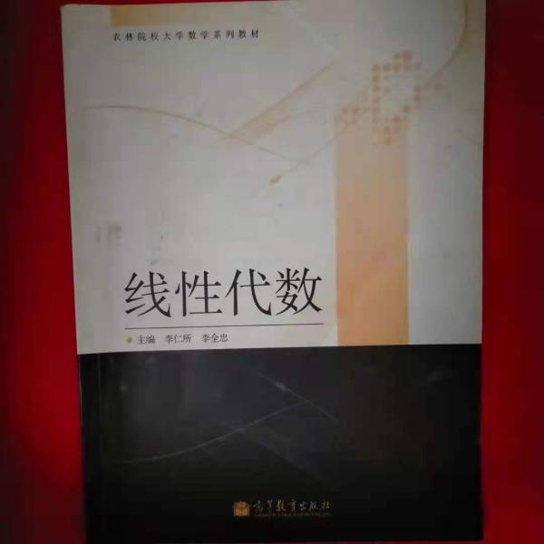線性代數(shù)