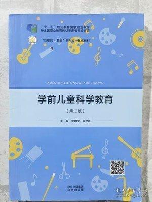 學(xué)前兒童科學(xué)教育