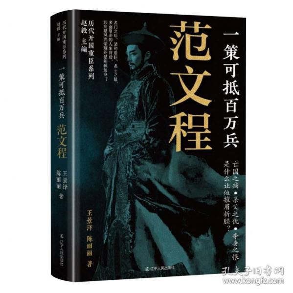 一策可抵百万兵：范文程