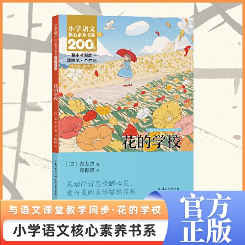 花的學(xué)校 三年級(jí)上冊(cè)