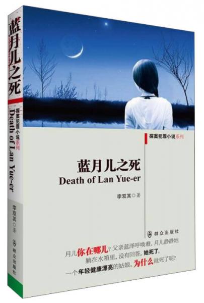 藍月兒之死