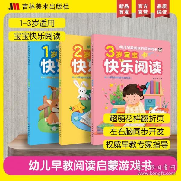 幼兒早教閱讀啟蒙游戲書-1歲寶寶快樂閱讀