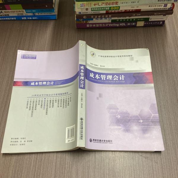 成本管理會計