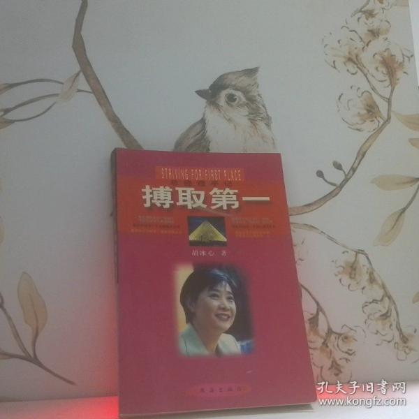 搏取第一:總經理手記