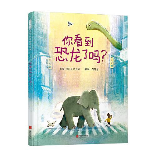 你看到恐龍了嗎？