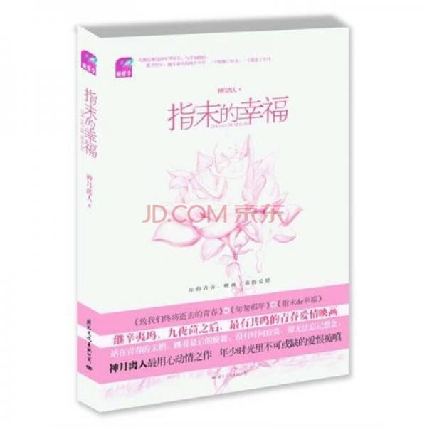 指末的幸福
