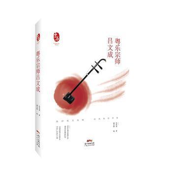 粵樂宗師呂文成