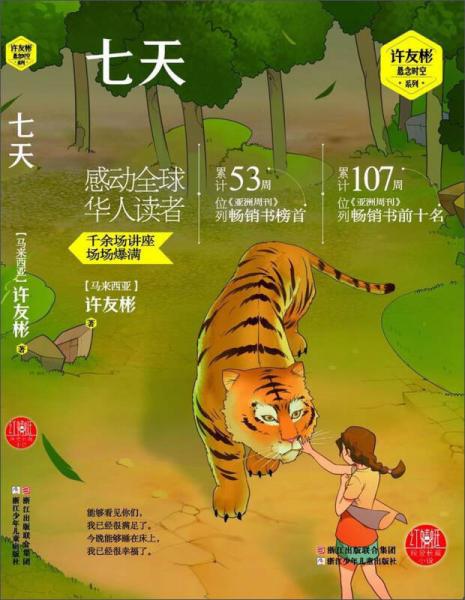 许友彬悬念时空系列：七天