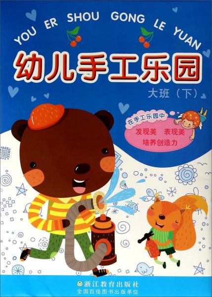 幼兒手工樂(lè)園