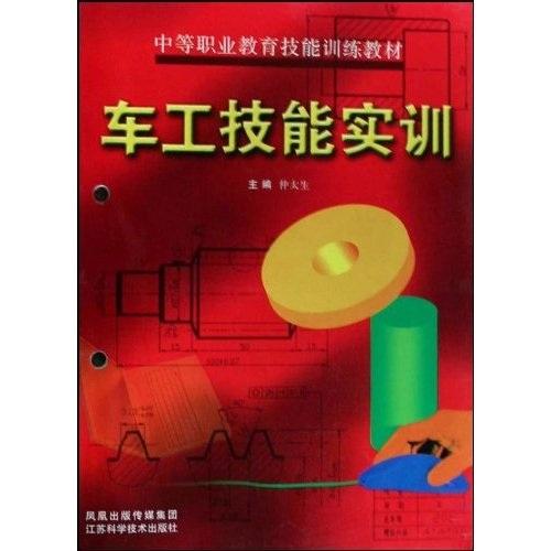 車工技能實(shí)訓(xùn)