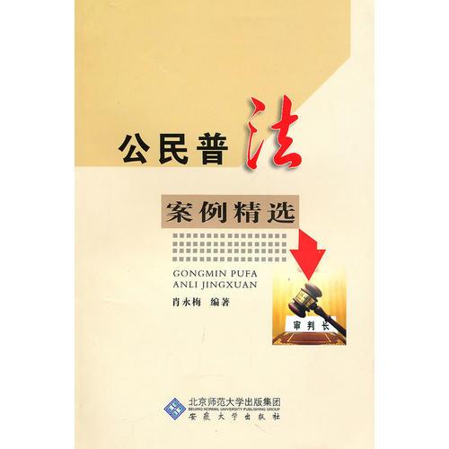 公民普法案例精選