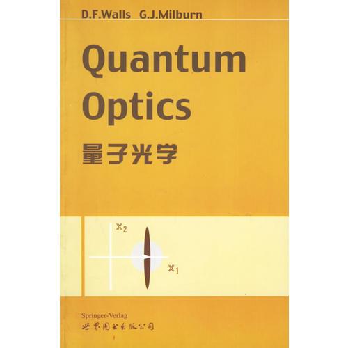 量子光学（英文版）