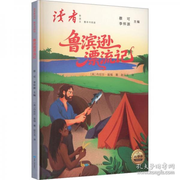 读者新语文 整本书阅读
