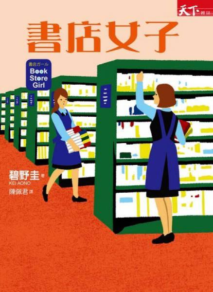 书店女子